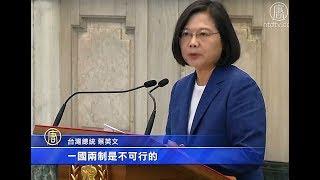 港警察过度用武 美国务院台湾总统响应【中国禁闻】