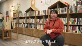 『在書店，閱讀城市間的散文』​ 小獸書屋