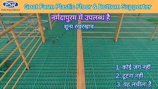 Plastic Flooring Sheets For Goat Farming Available in Narmadapuram in Madhya Pradesh | 9445257164