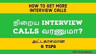 நிறைய Interview calls வரணுமா?  | TAMIL | how to get more interview calls from companies