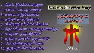 எந்தக் காலத்திலும் l கிறிஸ்தவ கீர்த்தனைகள் l Tamil Christian Songs Collection l Non Stop Songs