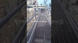 남해금산 부소암 #여행 #travel #국내여행 #남해여행 #남해 #남해금산 #남해금산부소암 #남해가볼만한곳