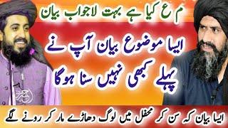 م۔ع کیا ہے بہت لاجواب بیان |DR Suleman misbahi new very beautiful bast bayan 12 redbul Awal ka beyan