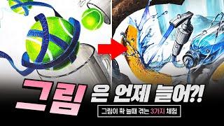 도대체 왜 어째서 그림이 안늘지?