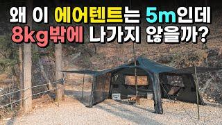 무게는 8kg 설치는 5분 ! 에어텐트 끝판왕이 나타났다!! 고파미르 에어300 에어 쉘터 돔쉘터