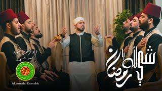 Sheh LiLah Ya Ramadan || Mohammad Yaseen Al Marashli