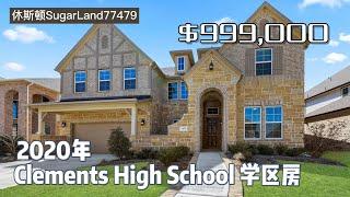 休斯顿房产，Sugar Land 77479，2020年建，顶级学区房，5室5卫，室内5,065SF. lot 7,200SF. HOA $1100/年，tax 2.41%，$999,000