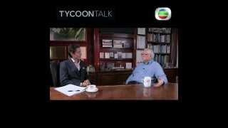 Tycoon Talk - Episode 1 teaser: Sir Gordon Wu (TVB)