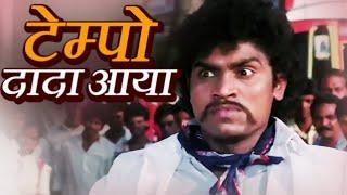 टेम्पो दादा आया - Johnny Lever Comedy Scene | Guddi Maruti | Best Comedyy Scenes | Narsimha