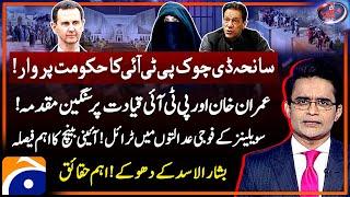 D-Chowk Incident - Military trial of civilians - Bashar al-Assad - Aaj Shahzeb Khanzada Kay Saath