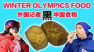 The Truth about Food at the Winter Olympics / 冬奥餐厅外国记者卤蛋里挑骨头，英国小哥坐不住了