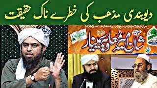 Deobandi Mazhab Ki Khatarnak Haqeeqat | Ameer E Moviya Conference ???