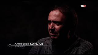 Русские тайны. Пророчества от Ивана Грозного до Путина.