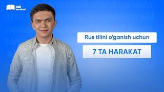 Rus tilini o'rganish uchun 7 ta harakat | Ilm markazi | +998 78 113 13 93