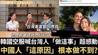 韓國空服喊台灣人讓人超感動！「這原因」中國人做不到｜外國網友求婚成功：謝謝TSMC｜賀瓏爭議｜徐榛蔚挺武統中配亞亞｜鄭文燦案逆轉 檢察官偽造證據｜前法師指控福智親中｜台灣大罷免（2025/06/24）