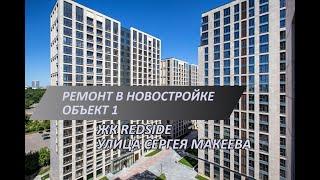 Аккуратный ремонт новостройки в ЖК RedSide | Лючки под плитку | Аквапанель