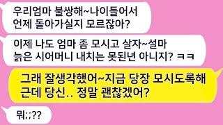 톡톡드라마 늙으신 엄마 불쌍하다며 모시고 살자는 남편에게 좋은 생각이라 했더니 남편 표정 사색되는데 ㅋㅋ 정말 괜찮겠어ㅋㅋㅋ사연라디오네이트판사이다사연카톡썰