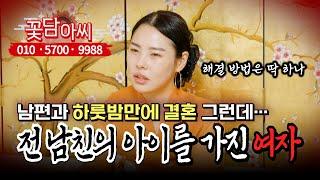 남편 씨가 아닌 아이, 언제 들킬까 전전긍긍 아내 (무료점사 문의 더보기⬇︎)