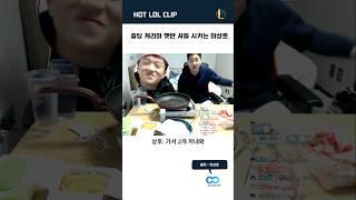 중딩 케리아 햇반 셔틀 시키는 이상호