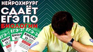 Нейрохирург сдаёт ЕГЭ по биологии | Мамедыч и экзамен по биологии