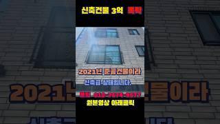 2억만 있으면 건물주 가능!#shorts #부동산 #건물매매 #상가주택경매 #다가구경매 #