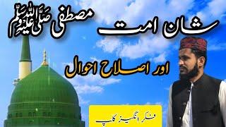 shan ummat mustafa or islaha ahwal heart teaching speech allama afnan ali qadri