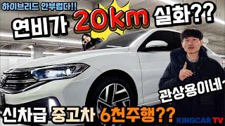 고속 연비가 20km가 나온다고?! 6700km주행?!하고 1000만원 이상 감가된 독일 세단 신차급 컨디션에 제조사 보증까지 빵빵한 이차량 안보시면 후회 합니다~#가성비