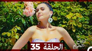 التفاح الحرام الحلقة ال 35 (Arabic Dubbed)