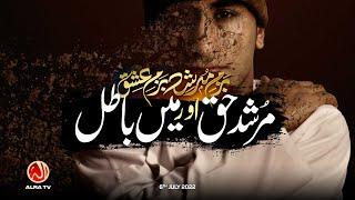 Murshid Haq Aur Main Batil • EP11 | Bazm e Murshid | ALRA TV