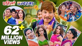 Pahilo Number Maa | CHHAKKA PANJA 3 Song | Deepak, Deepika, Deepa, Priyanka, Kedar, Jeetu, Buddhi