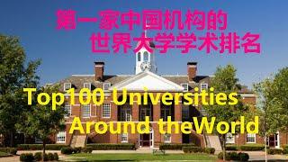 #Top100 Universities Around the World # 2021年世界大学排名 #看看清华大学的排名 【华美之声】