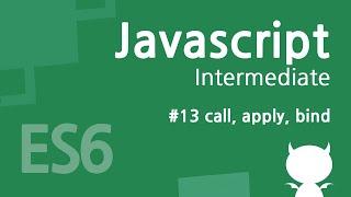 자바스크립트 중급 강좌 #13 call, apply, bind