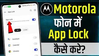 Motorola Ke Mobile Mein App Lock Kaise Lagaen | How To Set App Lock In Motorola Phones | Motorola