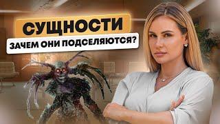 Сущности, лярвы, подключки и демоны. Как от них избавится? И нужно ли?