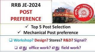 how to give post preference for rrb je -2024| post preference for mech|