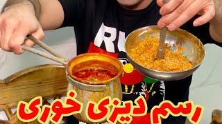 رمز و راز پخت و خوردن دیزی