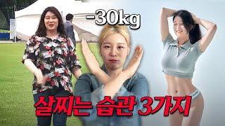 사람들이 잘 모르는 의외로 살찌는 최악의 습관 3가지