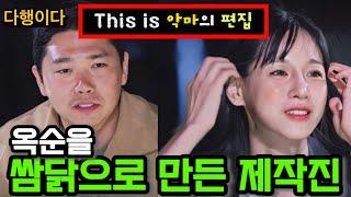 [나는솔로22기] 옥순을 쌈닭으로 만들어버린 악마의 편집! 이건 좀 너무했다?