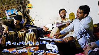 Shafiullah Safi & Dawood Safi Pashto New Song || Ma Khanda Har Chata || Maidani Program HD Song 2024