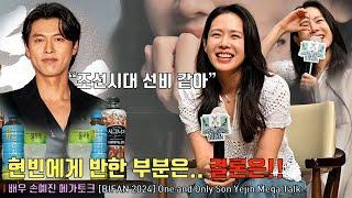 One and Only Son Yejin [BIFAN 2024] Mega Talk Event (feat. Hyunbin) 240706