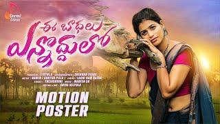 Ee Badhalu Ennoddulo ||  Motion Poster || Guntur Pilla || Latest Folk Song 2024