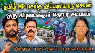 அனுரவோடு நேருக்குநேராக தமிழ் MP | யாரும் எதிர்பாராத ஒரு செயல் |  #tamilnews