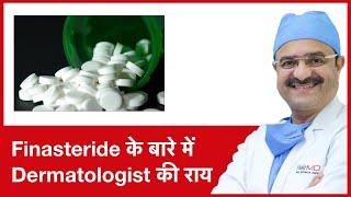 Dr Opinion: Finasteride for hair loss (Finasteride के बारे में Dermatologist की राय) | (In HINDI)