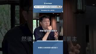 橙田建築 設計師羅耕甫專訪 - Lumion 篇