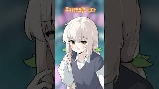 규리쨩~나니가스키?️