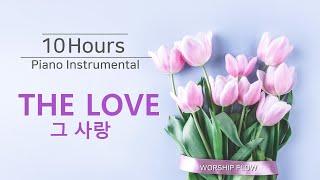 The Love Piano Instrumentals w. Lyrics(No Mid Roll Ads)/하늘보다 높으신 그 사랑 피아노 찬양 모음(가사)