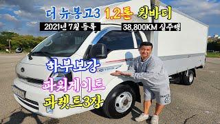 뉴봉고3 / 1.2톤윙바디에 파워게이트까지 ? 함께 보실게요