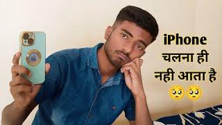 iPhone चलाना ही नही आता है  | IPhone 14 | Aj LifeZone