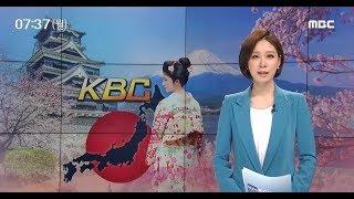 KBC 소식 부산MBC20190520