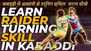 Learn Raider Turning Skill in Kabaddi | Kabaddi Skills | Episode #8 | DP KABADDI